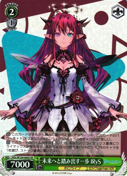 画像1: 【WS】未来へと踏み出す一歩 IRyS【SR】HOL/W104-064 (1)