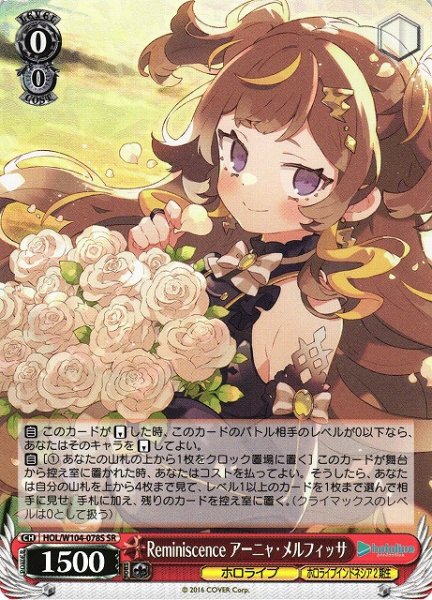 画像1: 【WS】Reminiscence アーニャ・メルフィッサ【SR】HOL/W104-078 (1)