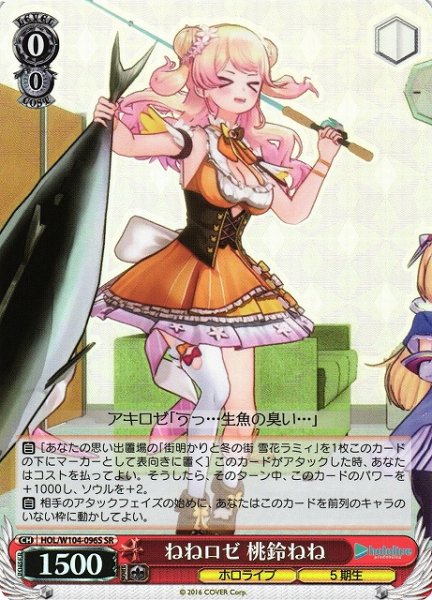 画像1: 【WS】ねねロゼ 桃鈴ねね【SR】HOL/W104-096 (1)