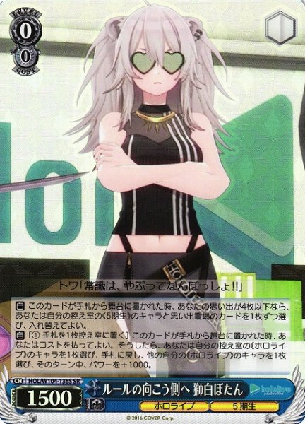 画像1: 【WS】ルールの向こう側へ 獅白ぼたん【SR】HOL/W104-136 (1)