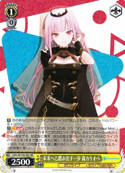 画像1: 【WS】未来へと踏み出す一歩 森カリオペ【RR】HOL/W104-002 (1)