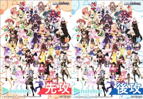 画像1: 【WS】先攻後攻カード 2枚組 [ホロライブプロダクションVol.2]【PR】HOL/W104 (1)