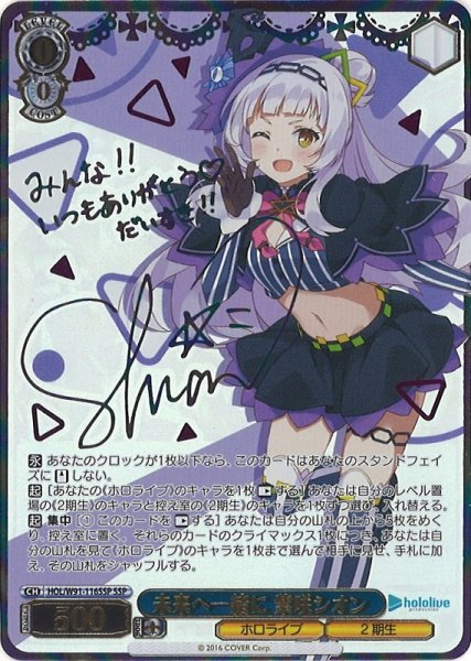 画像1: 【WS】未来へ一緒に 紫咲シオン(サイン+箔押し)【SSP】HOL/W91-116 (1)