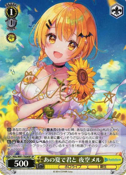 画像1: 【WS】あの夏で君と 夜空メル(サイン)【SP】HOL/W91-T026 (1)