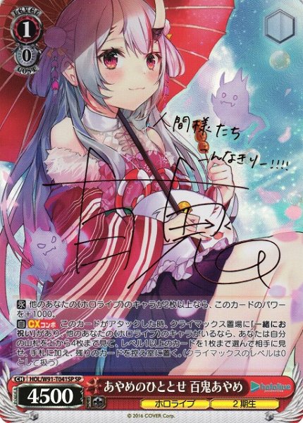 画像1: 【WS】あやめのひととせ 百鬼あやめ(サイン)【SP】HOL/W91-T041 (1)