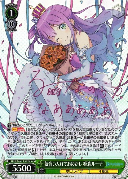 画像1: 【WS】気合い入れておめかし 姫森ルーナ(サイン)【SP】HOL/W91-T105 (1)