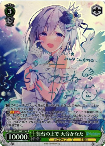 画像1: 【WS】舞台の上で 天音かなた(サイン)【SP】HOL/W91-T108 (1)