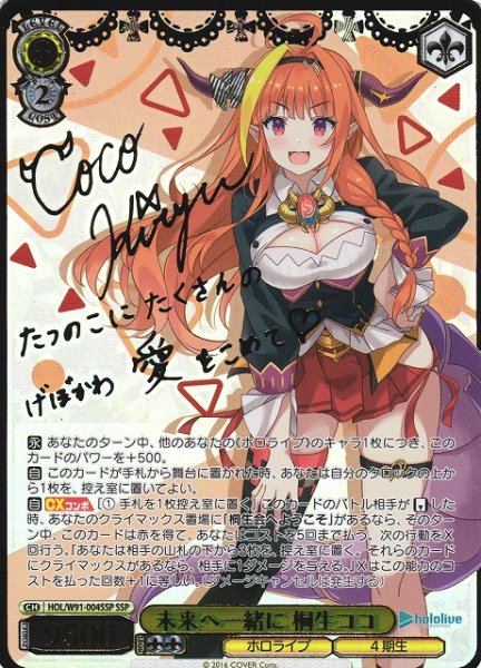 画像1: 【WS】未来へ一緒に 桐生ココ(サイン+箔押し)【SSP】HOL/W91-004 (1)