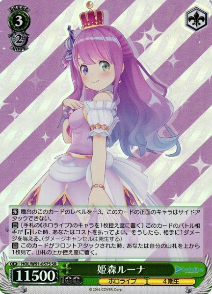 画像1: 【WS】姫森ルーナ【SR】HOL/W91-057 (1)