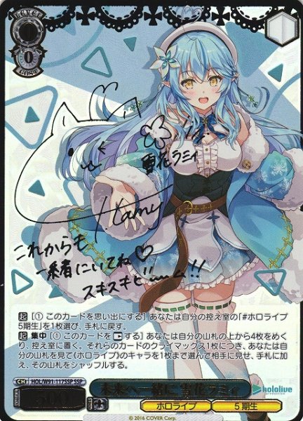 画像1: 【WS】未来へ一緒に 雪花ラミィ(サイン+箔押し)【SSP】HOL/W91-117 (1)