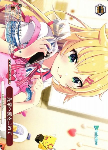 画像1: 【WS】先輩へ愛をこめて【PR】HOL/W91-162 (1)