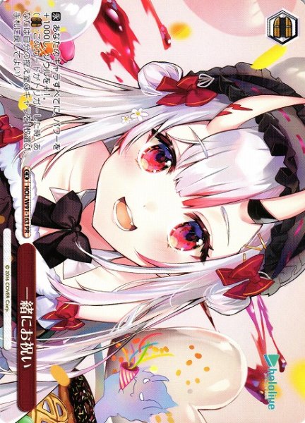 画像1: 【WS】一緒にお祝い【PR】HOL/W91-163 (1)