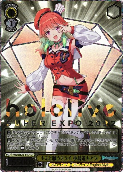 画像1: 【WS】キミと願うミライ 小鳥遊キアラ(EXPO箔押し)【SP】HOL/WE36-11 (1)