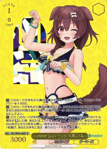 画像1: 【WS】Summer Splash Party! 戌神ころね(箔押し)【SP】HOL/WE44-08 (1)