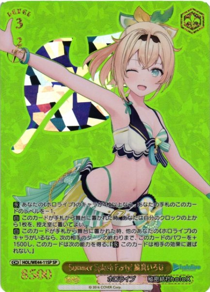画像1: 【WS】Summer Splash Party! 風真いろは(箔押し)【SP】HOL/WE44-11 (1)