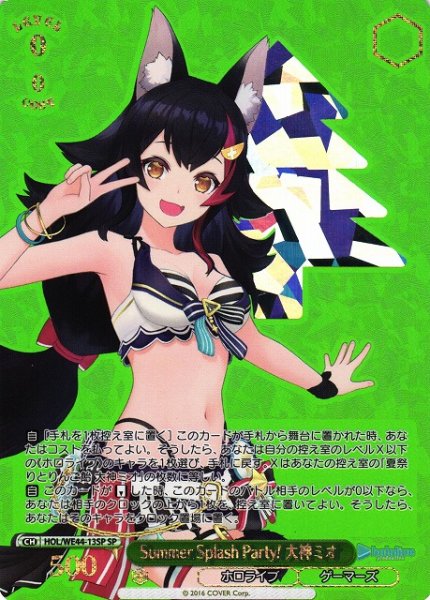 画像1: 【WS】Summer Splash Party! 大神ミオ(箔押し)【SP】HOL/WE44-13 (1)