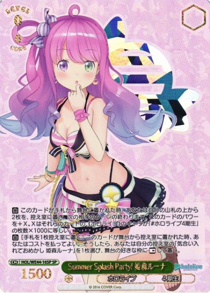 画像1: 【WS】Summer Splash Party! 姫森ルーナ(箔押し)【SP】HOL/WE44-16 (1)