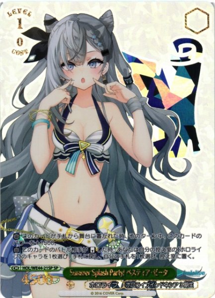 画像1: 【WS】Summer Splash Party! ベスティア・ゼータ(箔押し)【SP】HOL/WE44-21 (1)