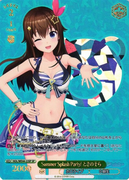 画像1: 【WS】Summer Splash Party! ときのそら(箔押し)【SP】HOL/WE44-23 (1)