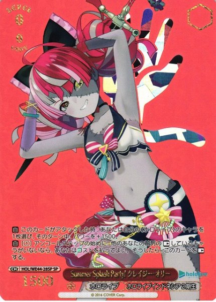画像1: 【WS】Summer Splash Party! クレイジー・オリー(箔押し)【SP】HOL/WE44-28 (1)
