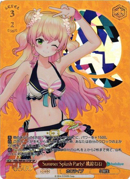 画像1: 【WS】Summer Splash Party! 桃鈴ねね(箔押し)【SP】HOL/WE44-37 (1)