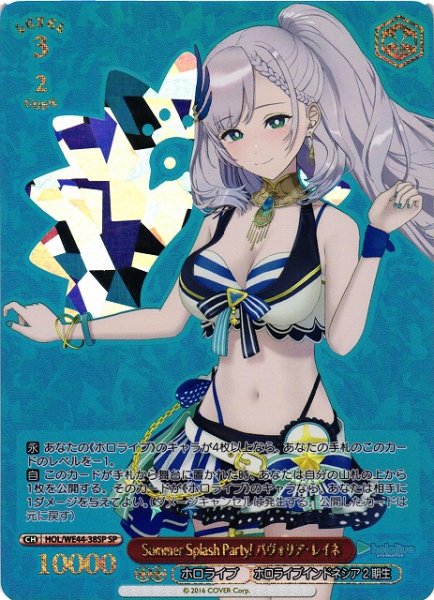 画像1: 【WS】Summer Splash Party! パヴォリア・レイネ(箔押し)【SP】HOL/WE44-38 (1)