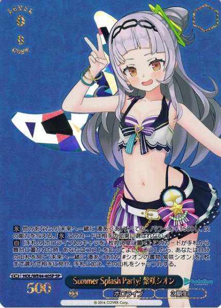 画像1: 【WS】Summer Splash Party! 紫咲シオン(箔押し)【SP】HOL/WE44-40 (1)