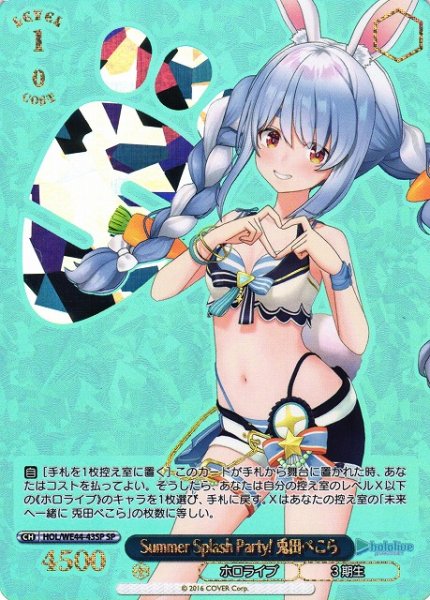 画像1: 【WS】Summer Splash Party! 兎田ぺこら(箔押し)【SP】HOL/WE44-43 (1)
