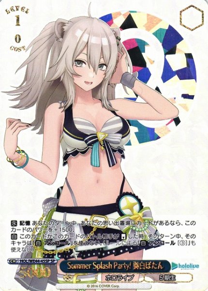 画像1: 【WS】Summer Splash Party! 獅白ぼたん(箔押し)【SP】HOL/WE44-45 (1)