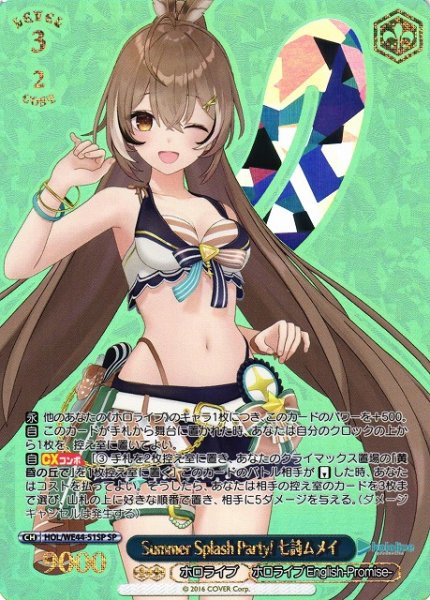 画像1: 【WS】Summer Splash Party! 七詩ムメイ(箔押し)【SP】HOL/WE44-51 (1)