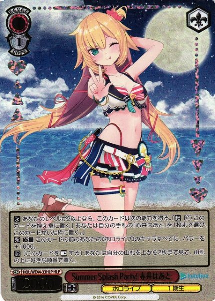 画像1: 【WS】Summer Splash Party! 赤井はあと(箔押し)【HLP】HOL/WE44-33 (1)