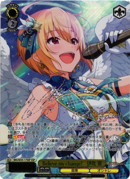 画像1: 【WS】Believe my change! 伊吹 翼(サイン+箔押し)【SSP】IMS/SE55-17SSP (1)