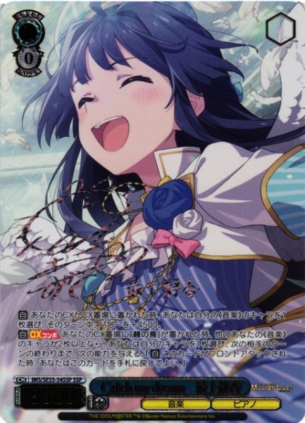 画像1: 【WS】Catch my dream 最上静香(サイン+箔押し)【SSP】IMS/SE55-54SSP (1)