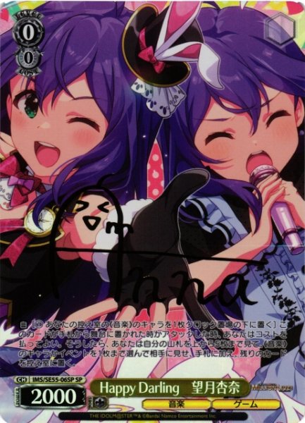画像1: 【WS】Happy Darling 望月杏奈(サイン)【SP】IMS/SE55-06SP (1)