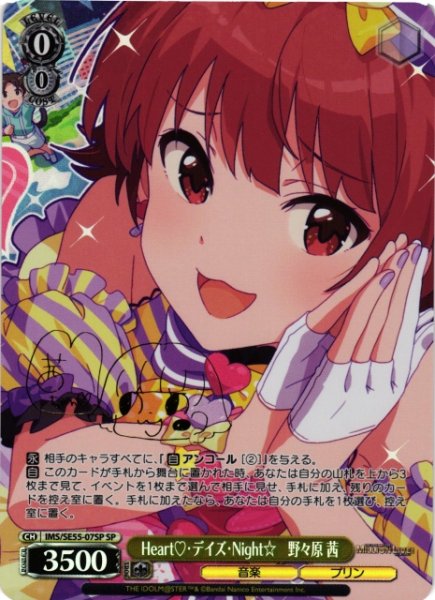 画像1: 【WS】Heart ・デイズ・Night☆ 野々原 茜(サイン)【SP】IMS/SE55-07SP (1)