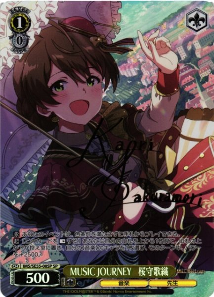 画像1: 【WS】MUSIC JOURNEY 桜守歌織(サイン)【SP】IMS/SE55-08SP (1)