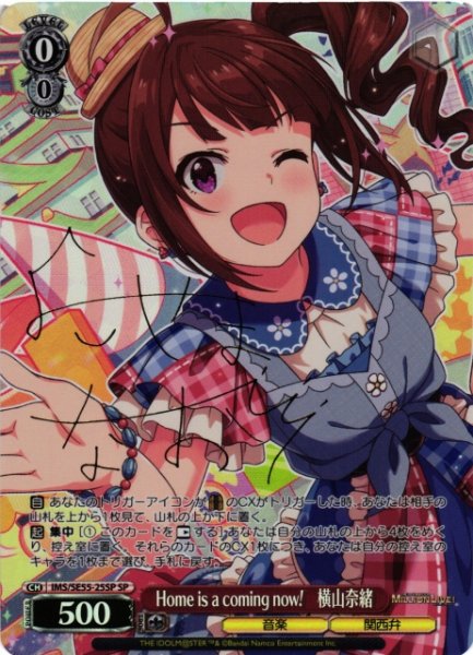 画像1: 【WS】Home is a coming now! 横山奈緒(サイン)【SP】IMS/SE55-25SP (1)