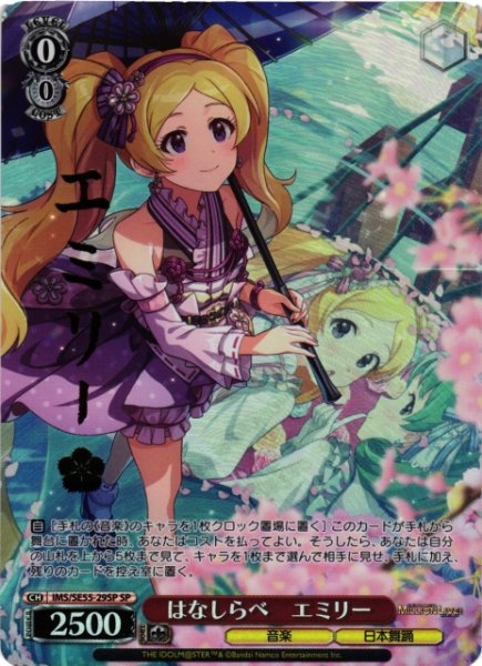 画像1: 【WS】はなしらべ エミリー(サイン)【SP】IMS/SE55-29SP (1)
