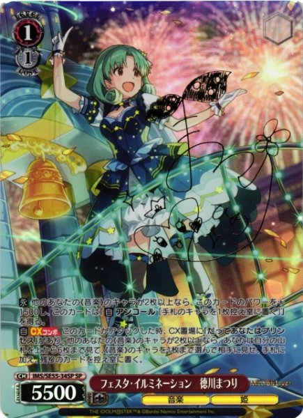 画像1: 【WS】フェスタ・イルミネーション 徳川まつり(サイン)【SP】IMS/SE55-34SP (1)