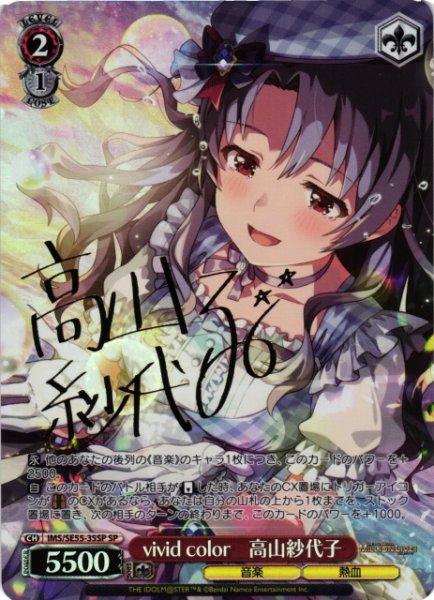 画像1: 【WS】vivid color 高山紗代子(サイン)【SP】IMS/SE55-35SP (1)