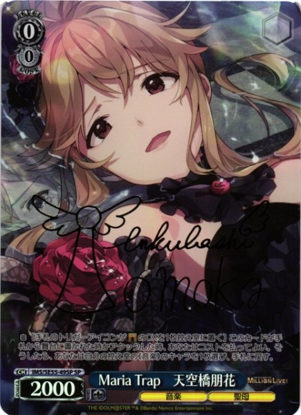 画像1: 【WS】Maria Trap 天空橋朋花(サイン)【SP】IMS/SE55-49SP (1)