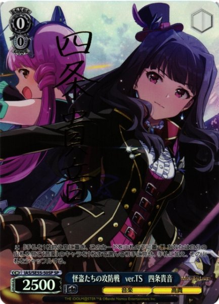 画像1: 【WS】怪盗たちの攻防戦 ver.TS 四条貴音(サイン)【SP】IAS/SE55-50SP (1)
