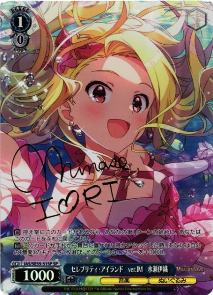 画像1: 【WS】セレブリティ・アイランド ver.IM 水瀬伊織(サイン)【SP】IAS/SE55-51SP (1)