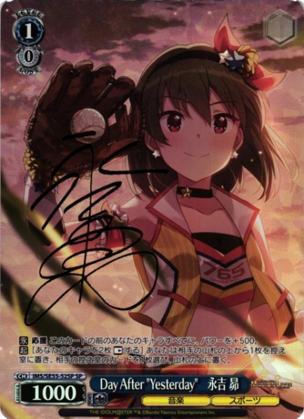 画像1: 【WS】Day After "Yesterday" 永吉 昴(サイン)【SP】IMS/SE55-52SP (1)