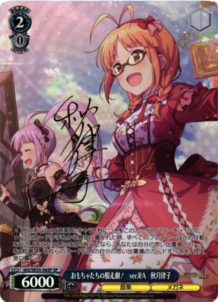 画像1: 【WS】おもちゃたちの脱走劇! ver.RA 秋月律子(サイン)【SP】IAS/SE55-56SP (1)