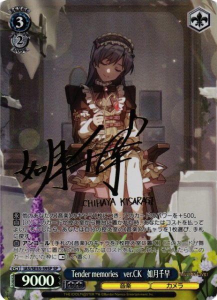 画像1: 【WS】Tender memories ver.CK 如月千早(サイン)【SP】IAS/SE55-59SP (1)