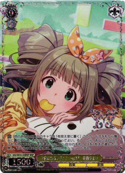 画像1: 【WS】今夜はわるい子!? ver.YT 高槻やよい(箔押し)【BNP】IAS/SE55-03BNP (1)