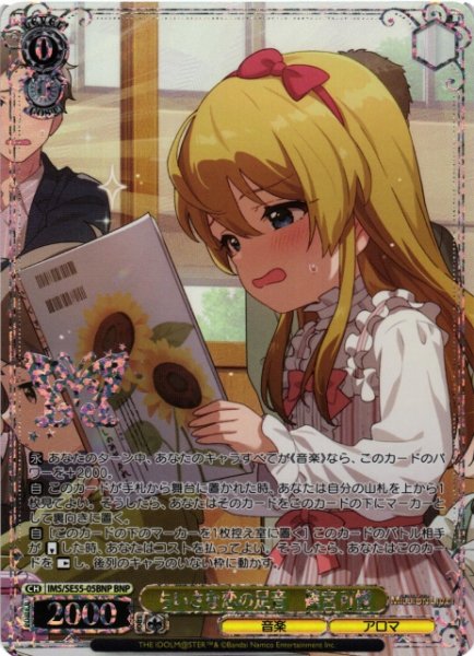 画像1: 【WS】ちいさな恋の足音 篠宮可憐(箔押し)【BNP】IMS/SE55-05BNP (1)