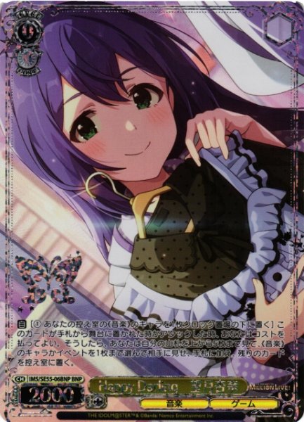 画像1: 【WS】Happy Darling 望月杏奈(箔押し)【BNP】IMS/SE55-06BNP (1)