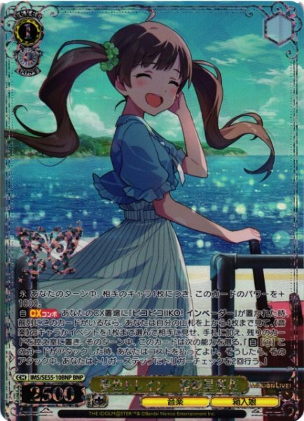 画像1: 【WS】夢色トレイン 箱崎星梨花(箔押し)【BNP】IMS/SE55-10BNP (1)